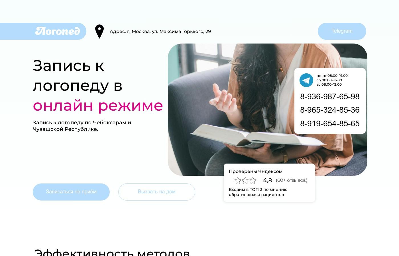 Шаблон дизайнерского сайта логопеда