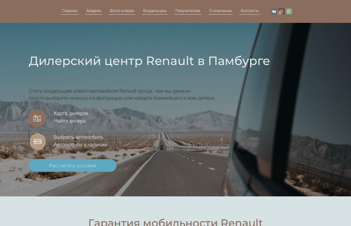 Дизайнерский сайт официального центра Renault в Памбурге