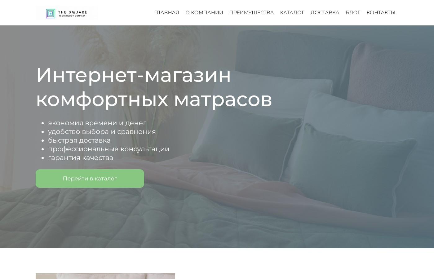 Шаблон интернет магазина матрасов