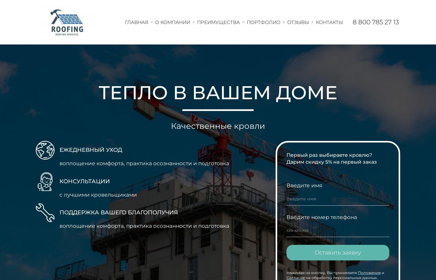 Готовый сайт кровельных работ и материалов