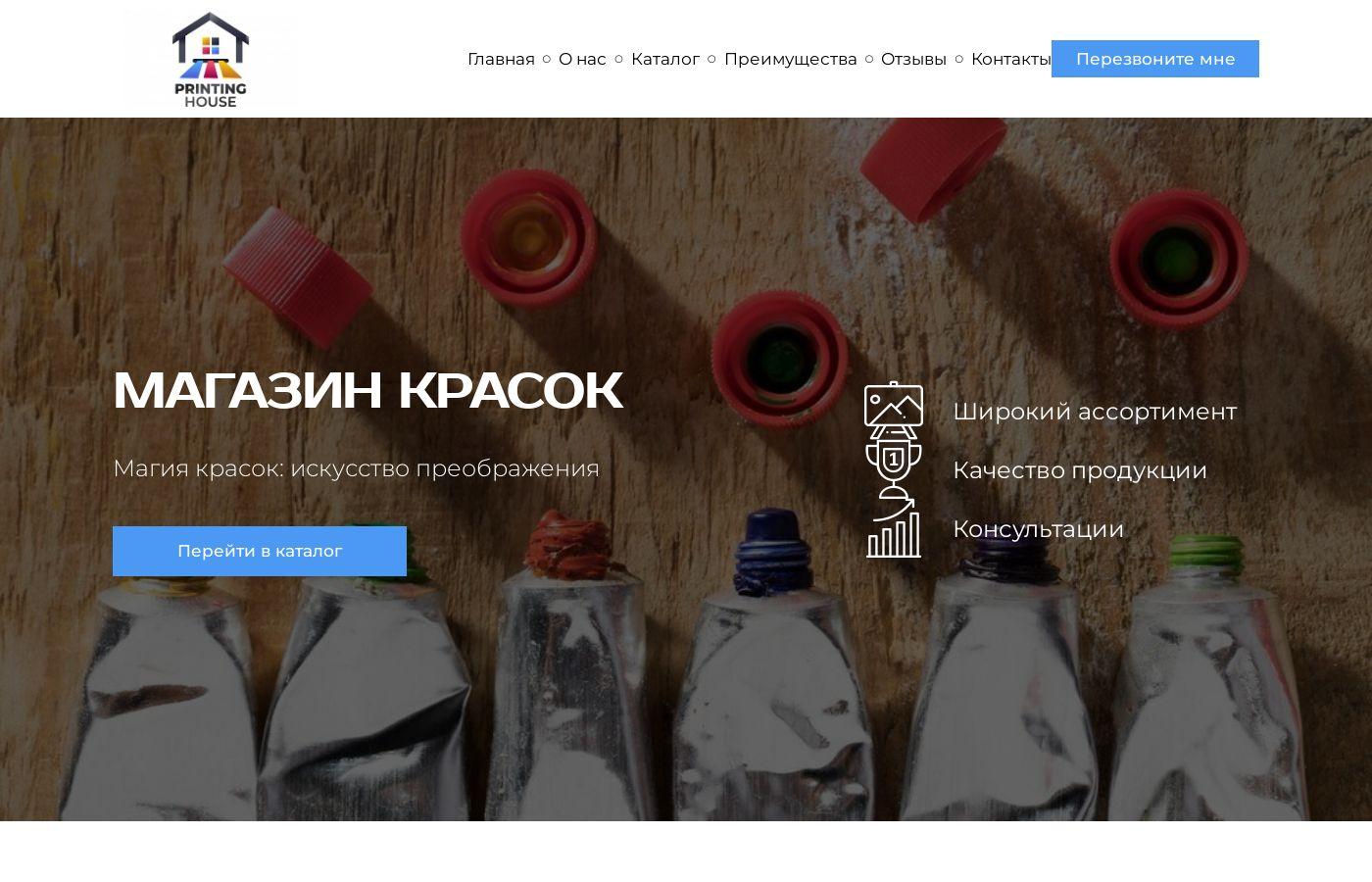 Шаблон интернет магазина красок