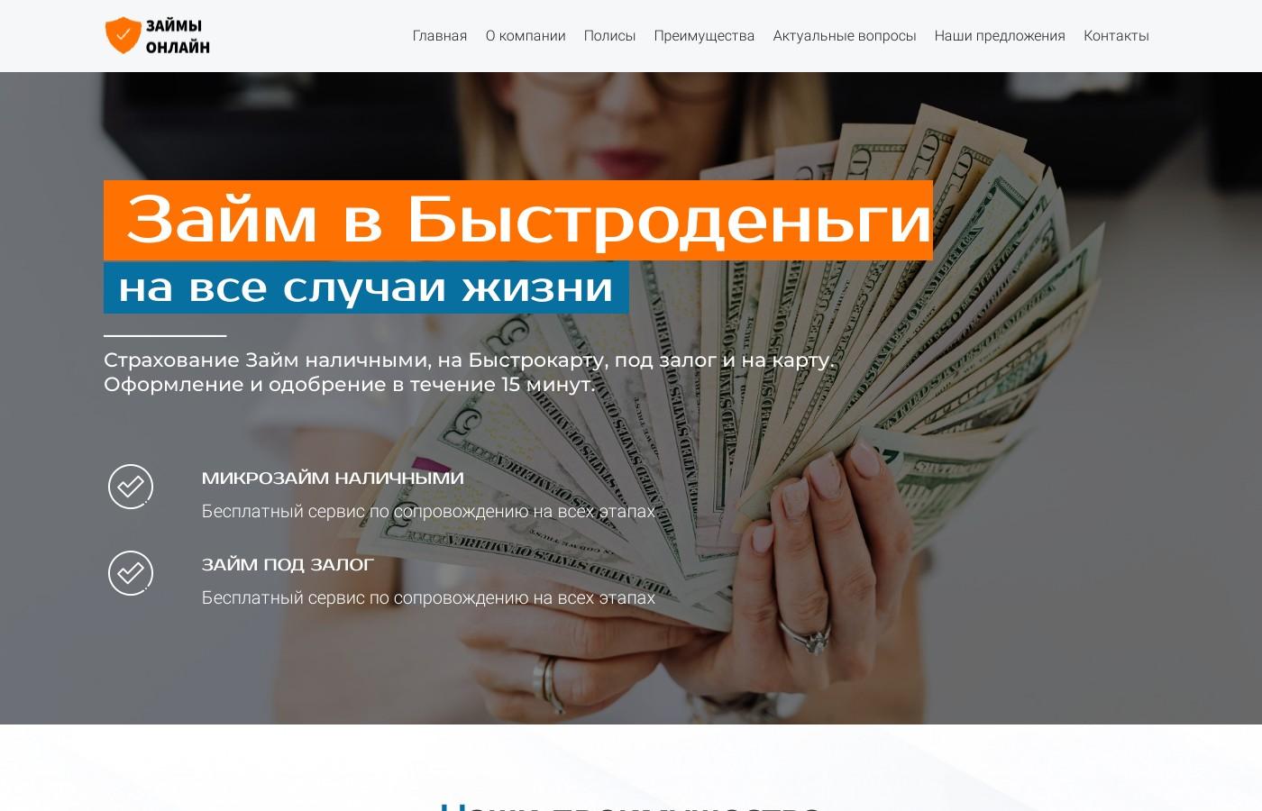 Дизайнерский шаблон сайта Быстро деньги