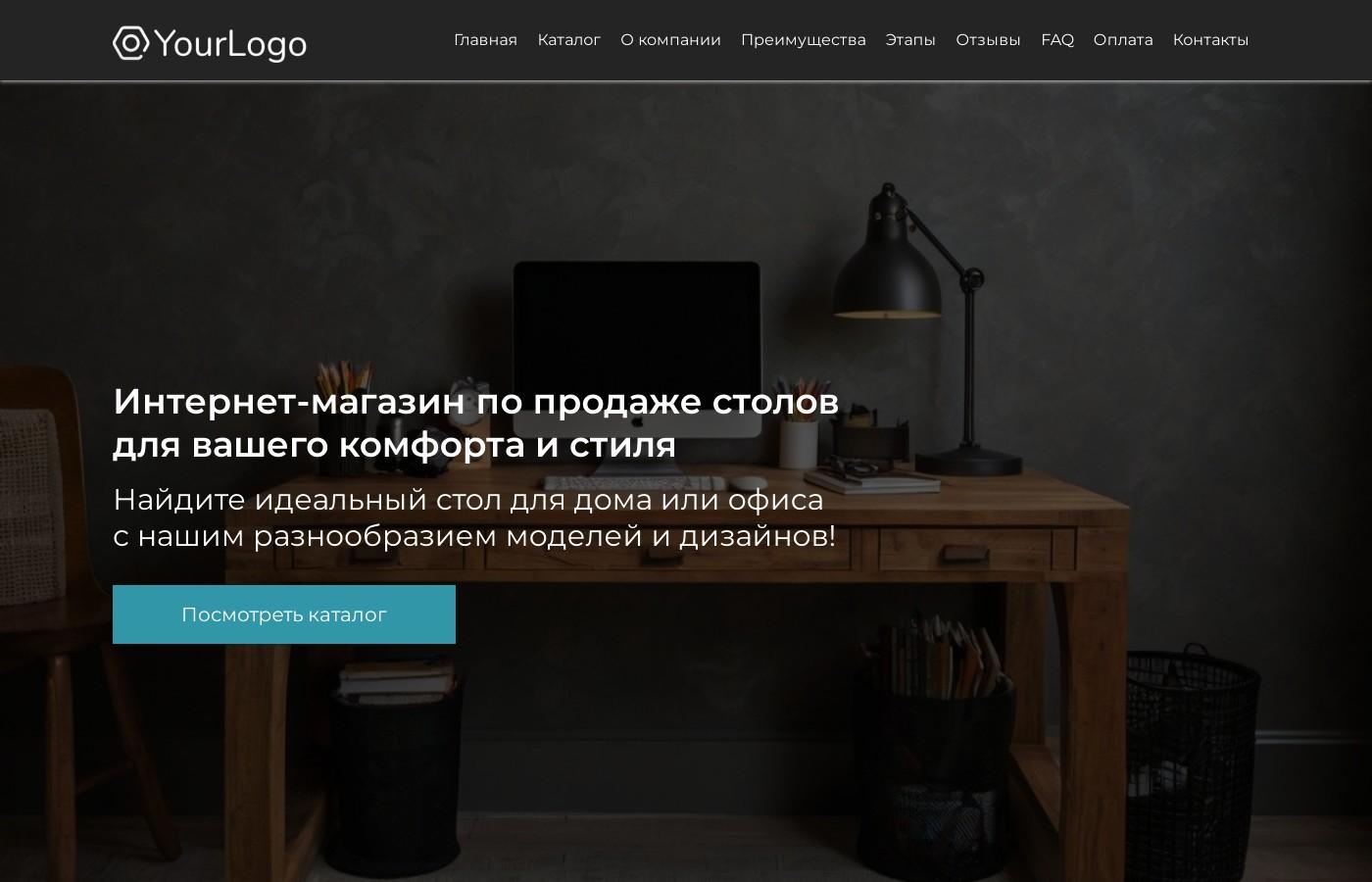 Шаблон сайта столов