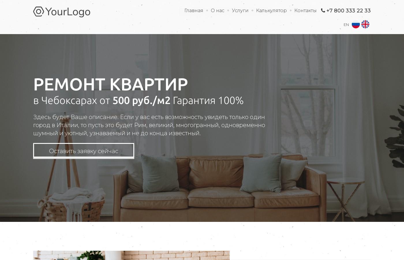 Готовый сайт ремонта квартир