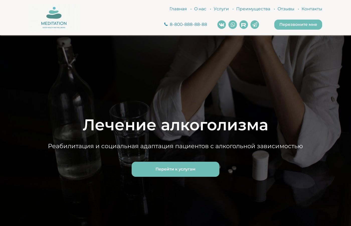 Шаблон сайта лечения алкоголизма
