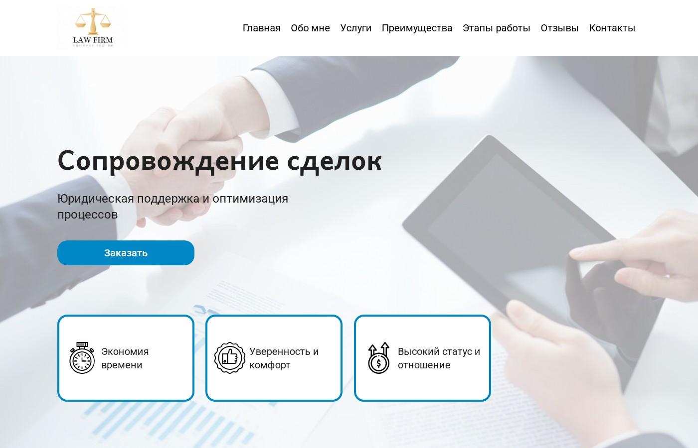 Шаблон сайта сопровождения сделок