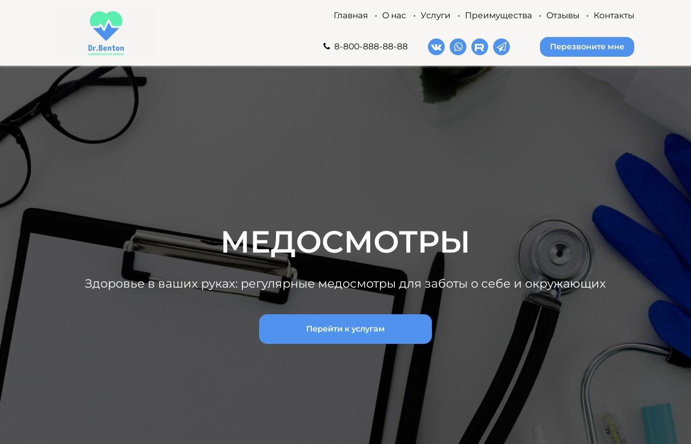 Шаблон сайта медосмотров