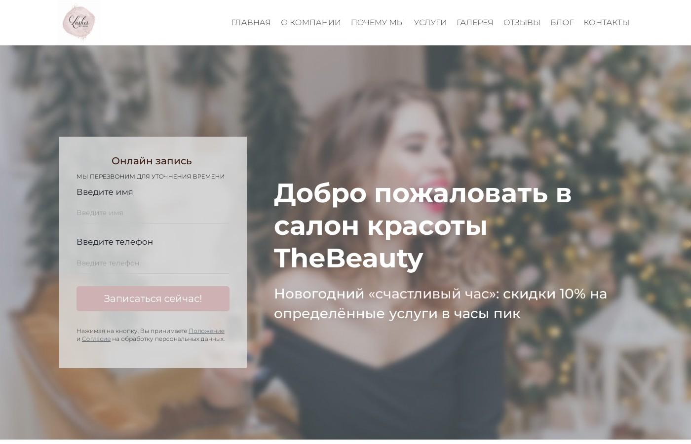 Шаблон многостраничного сайта салон красоты