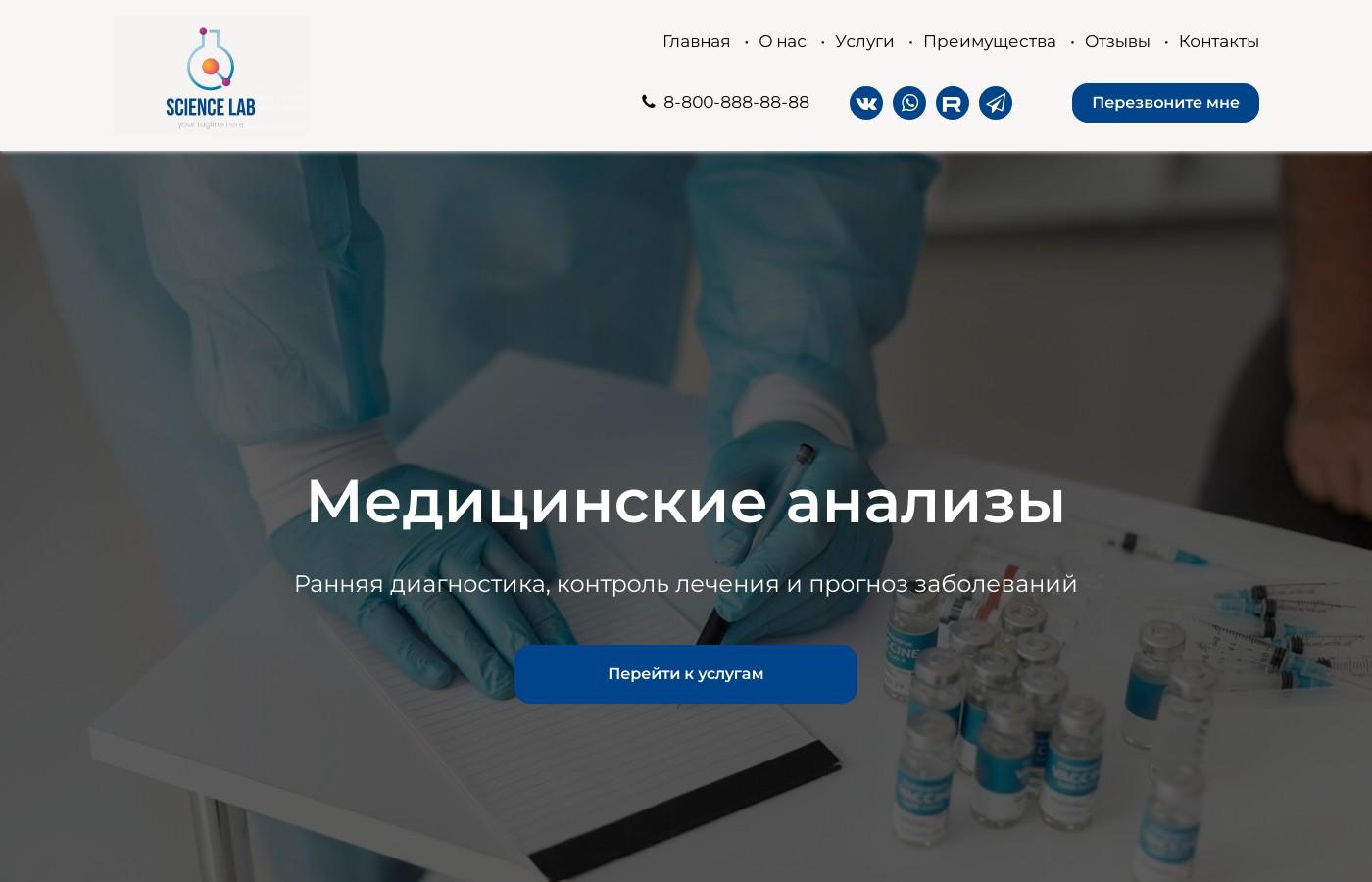 Шаблон сайта медицинских анализов