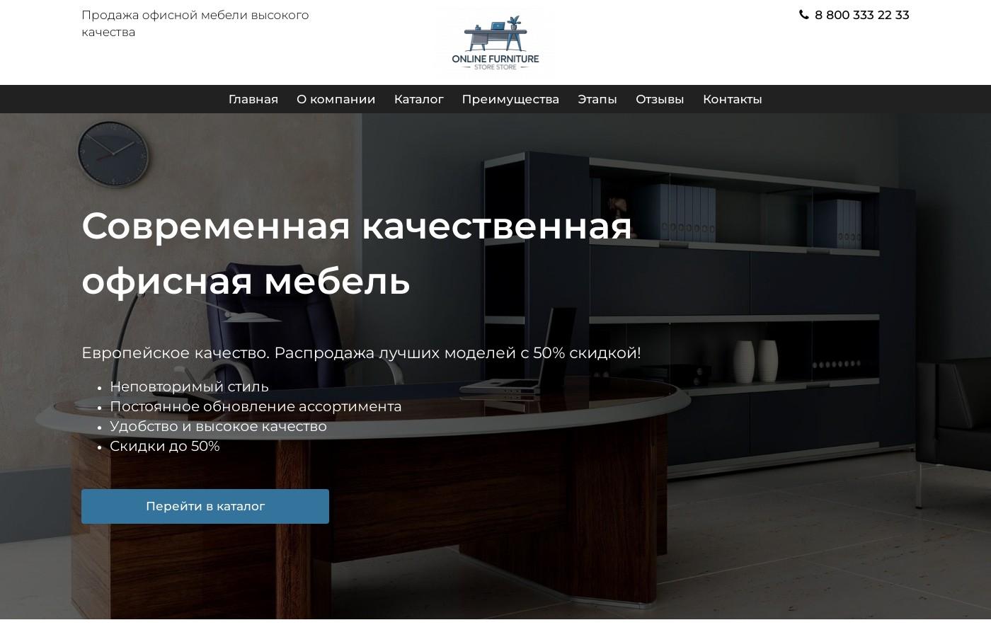 Шаблон сайта офисной мебели