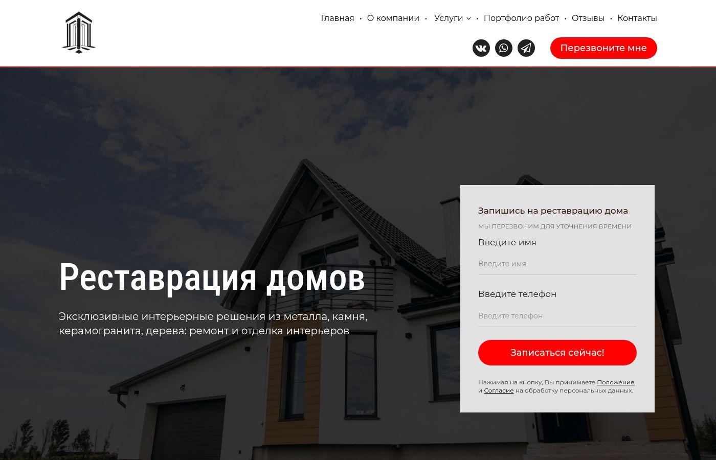 Готовый сайт реставрации зданий