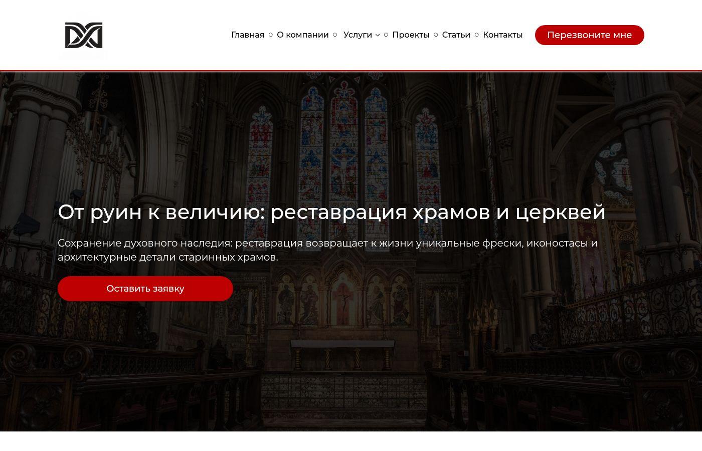 Готовый сайт реставрации храмов и церквей