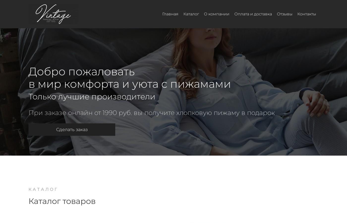 Шаблон интернет магазина пижам