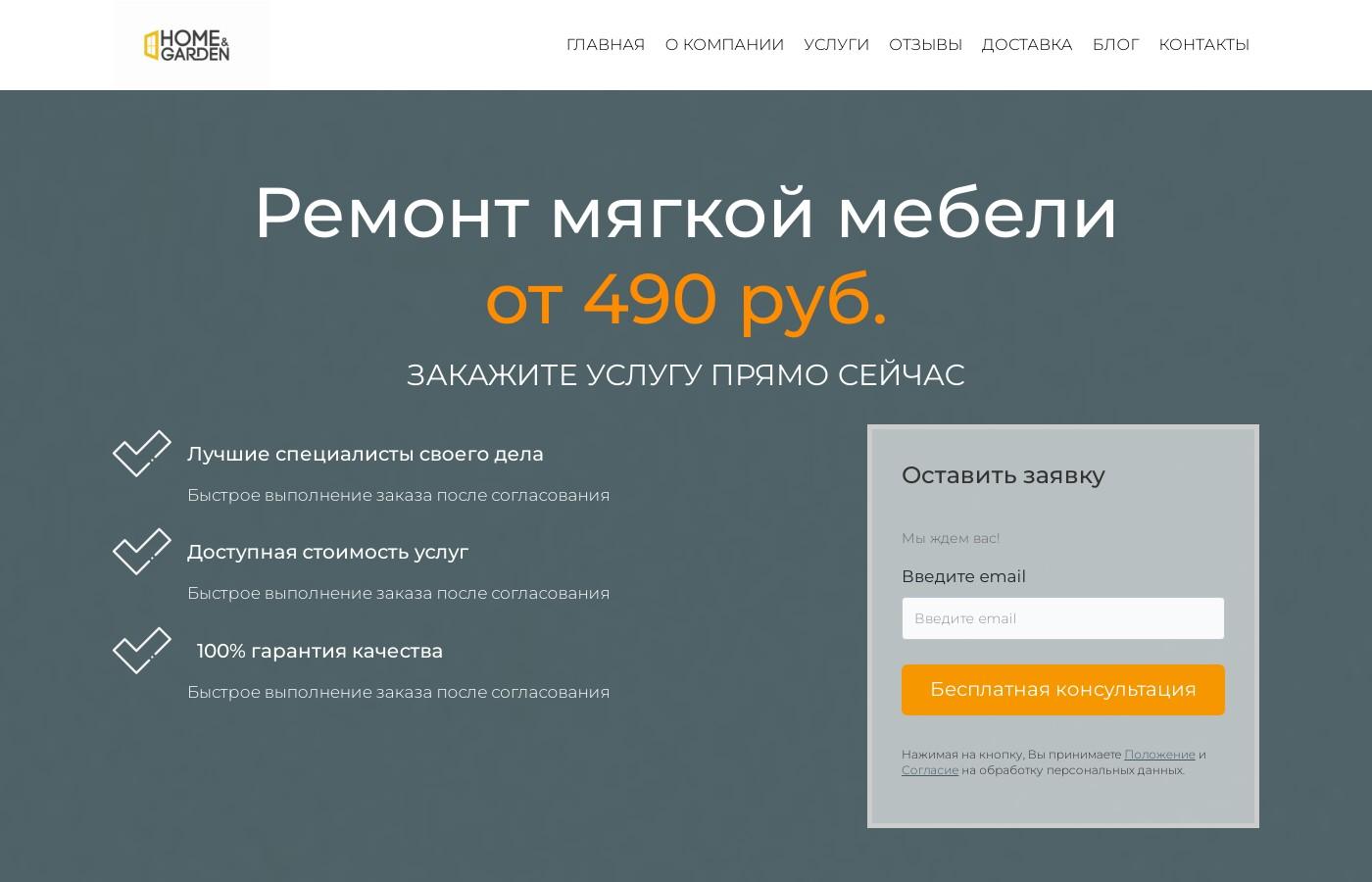 Шаблон сайта ремонт мягкой мебели