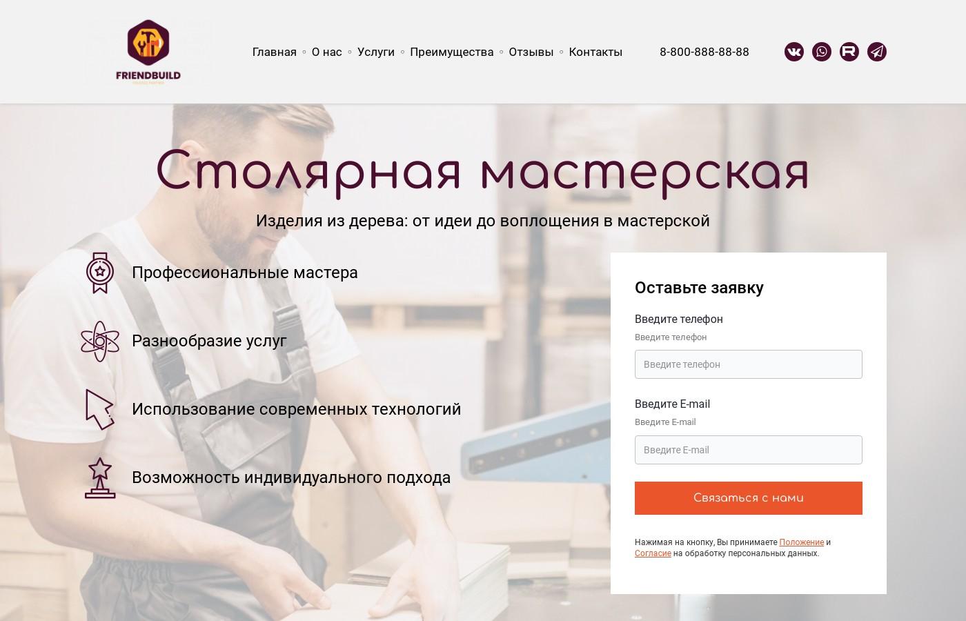 Шаблон сайта столярной мастерской