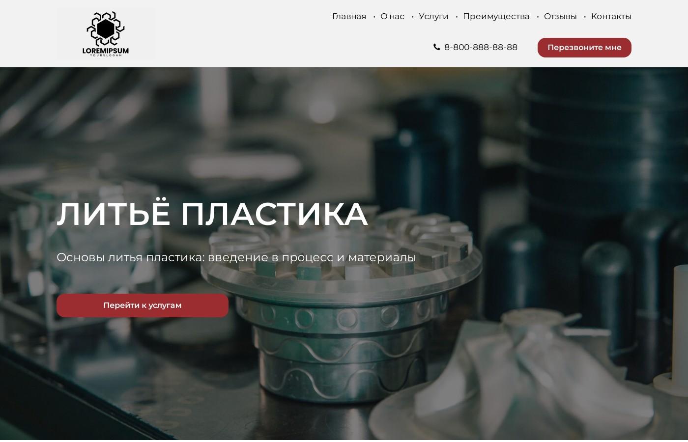 Шаблон сайта литья из пластика