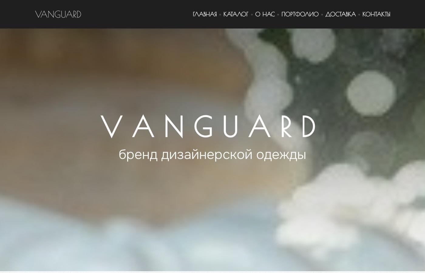 Шаблон сайта дизайнерской одежды