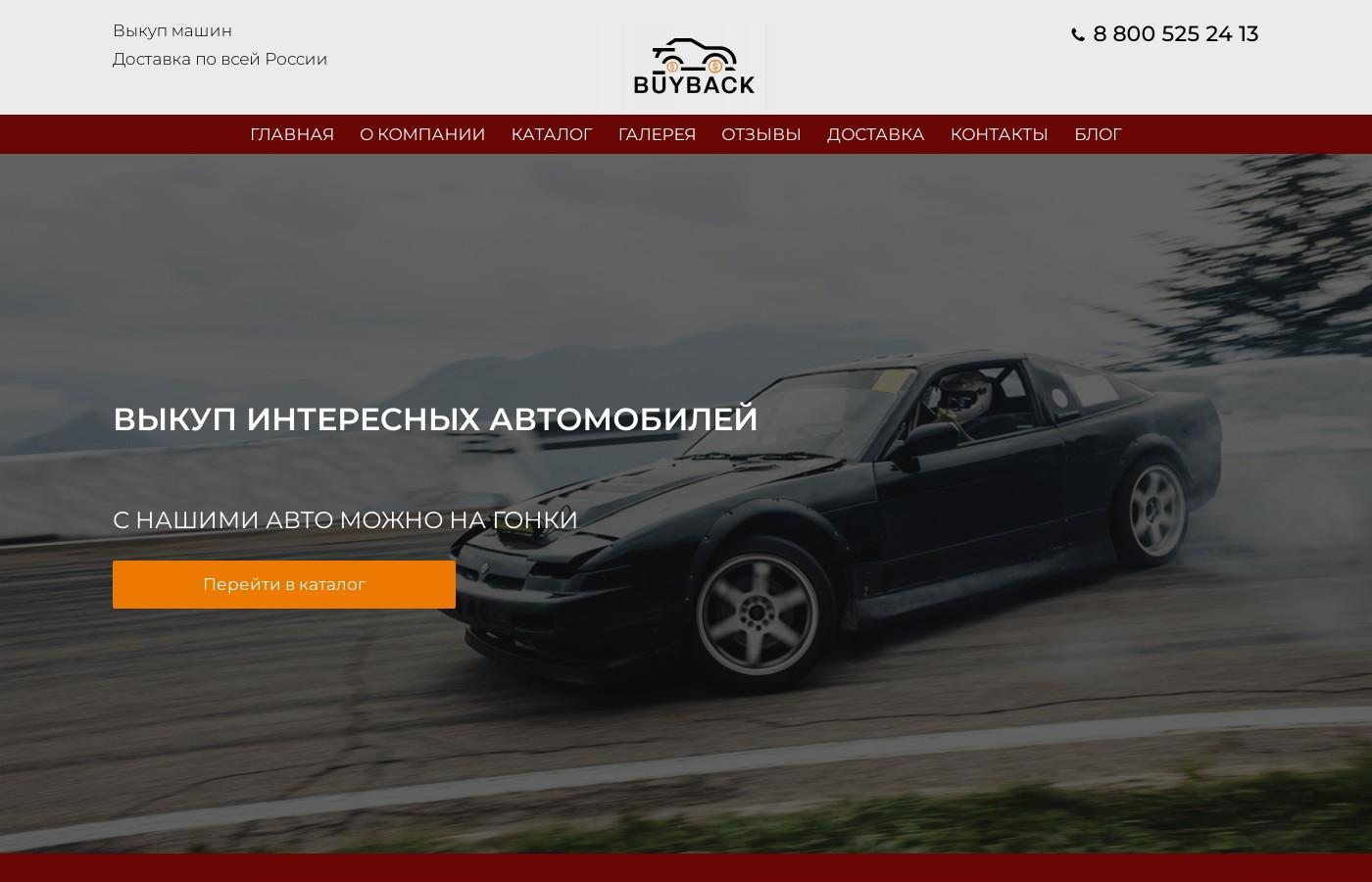 Дизайнерский шаблон сайта выкупа авто