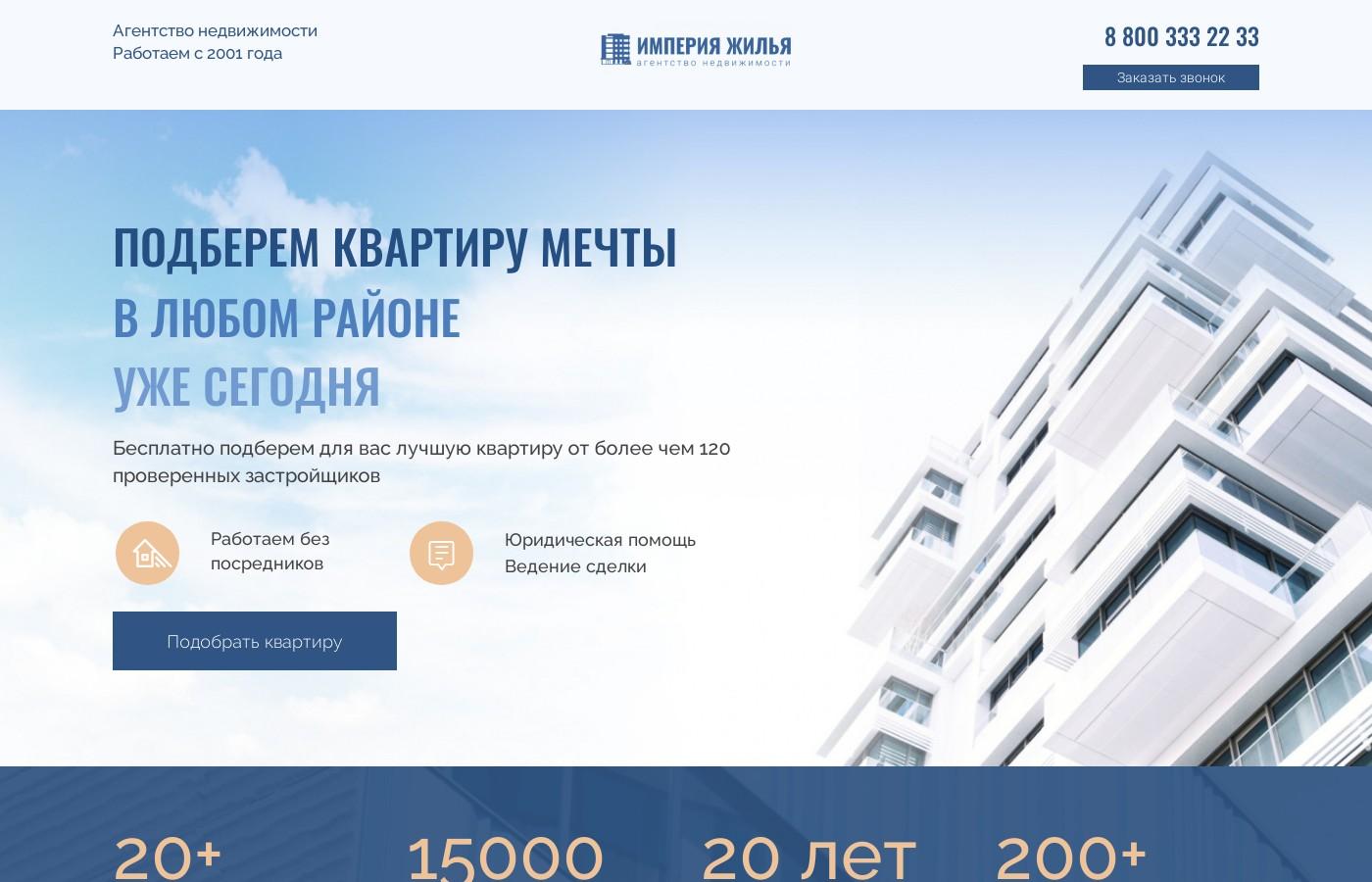 Дизайнерский шаблон сайта агентства недвижимости