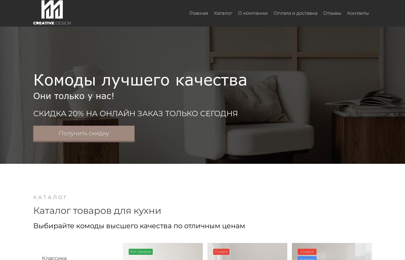Шаблон интернет магазина комодов