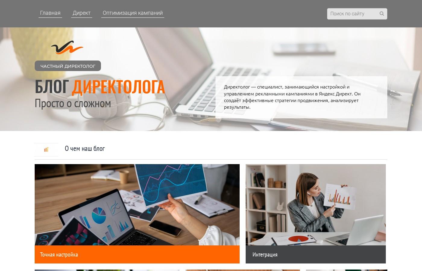 Готовый сайт директолога