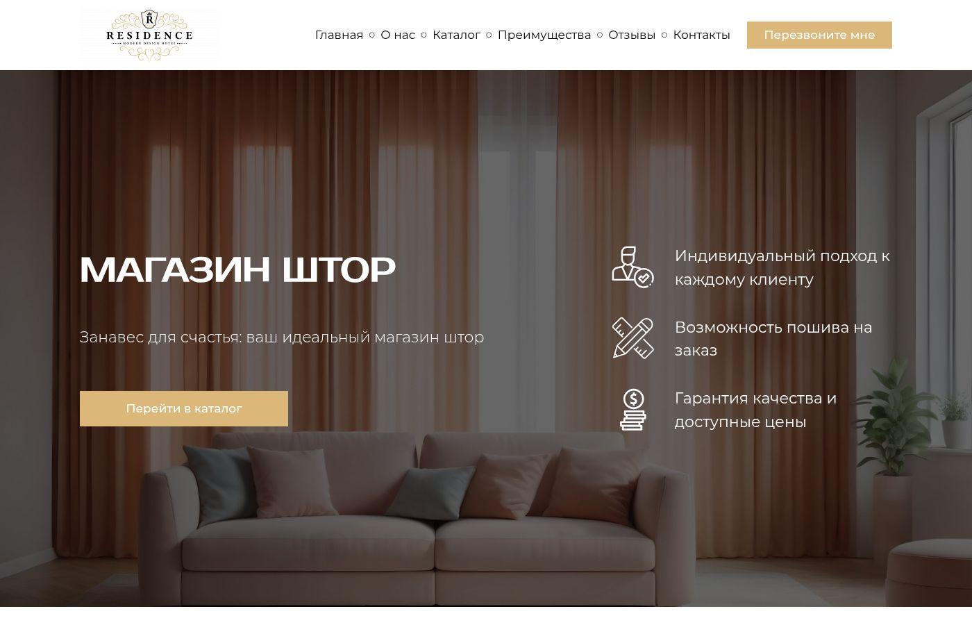 Шаблон интернет магазина штор