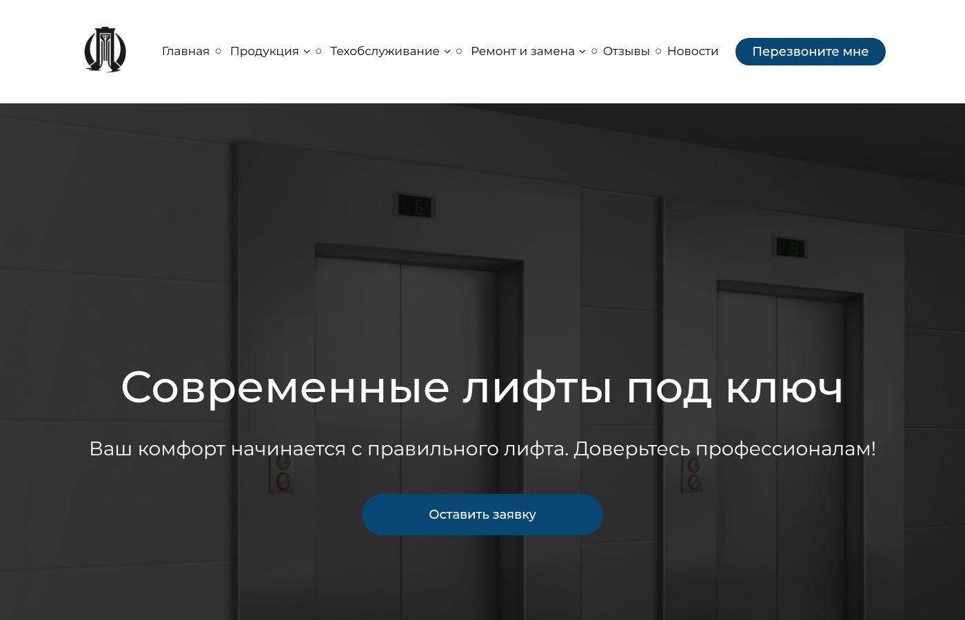 Готовый сайт лифтов